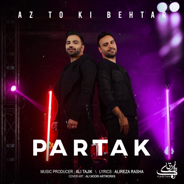 دانلود آهنگ از تو کی بهتر دانلود آهنگ از تو کی بهتر